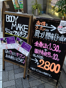 高円寺の美容骨盤整体【BODYMAKE】ボキボキしない整体ブログ